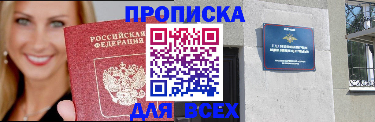 временная регистрация адрес в Магнитогорске