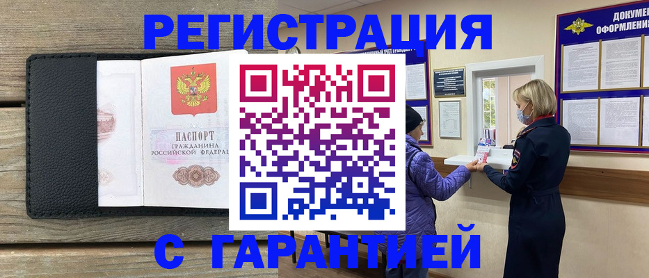 временная регистрация собственник в Магнитогорске