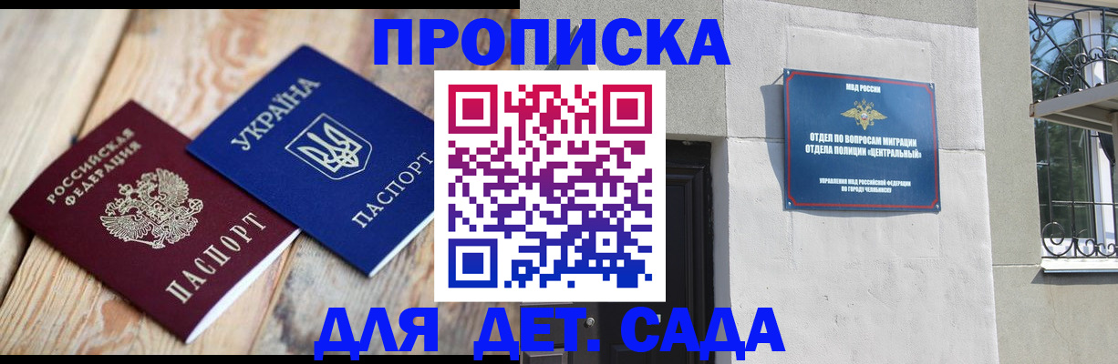 прописка для работы в Магнитогорске