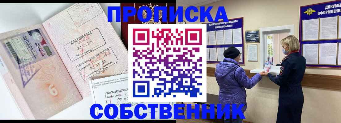 прописка регистрация в Магнитогорске